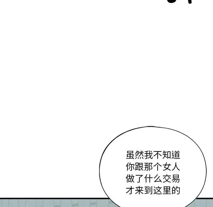 我的继姐 - 第22話 - page 10