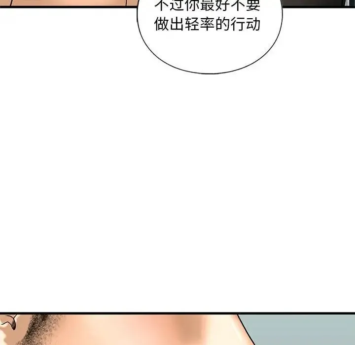 我的继姐 - 第22話 - page 12