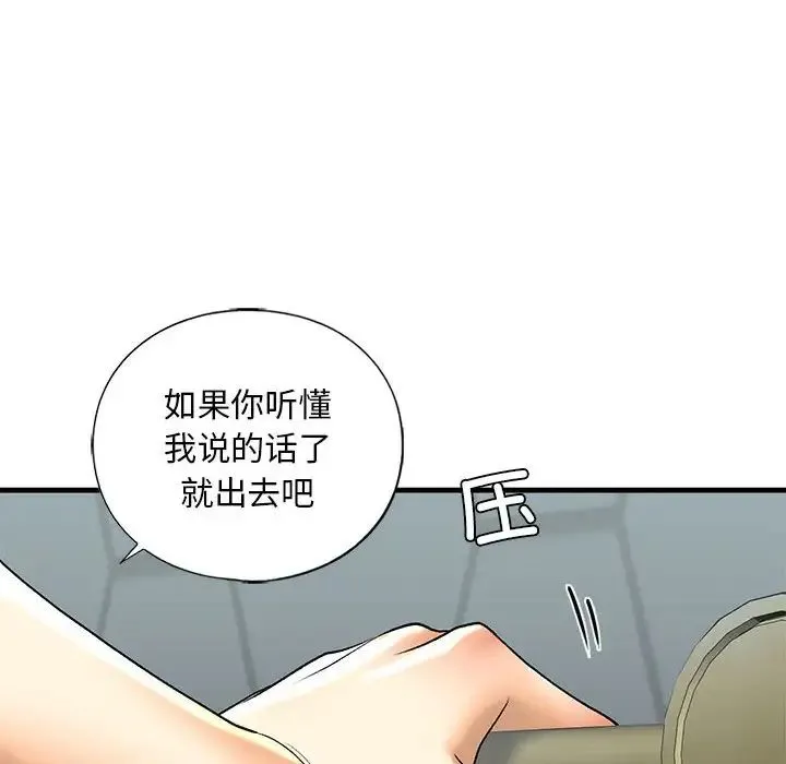 我的继姐 - 第22話 - page 14