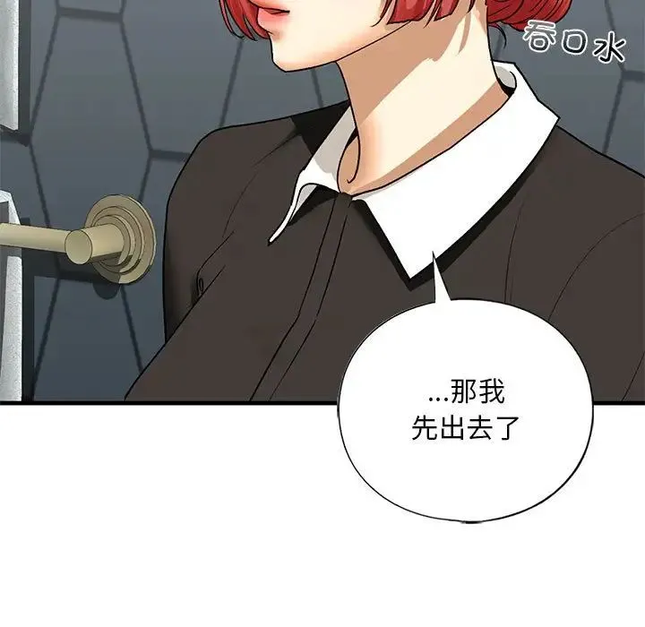 我的继姐 - 第22話 - page 17