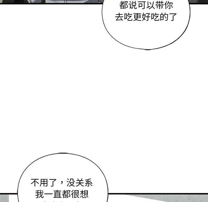 我的继姐 - 第22話 - page 36