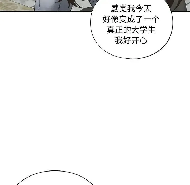 我的继姐 - 第22話 - page 38