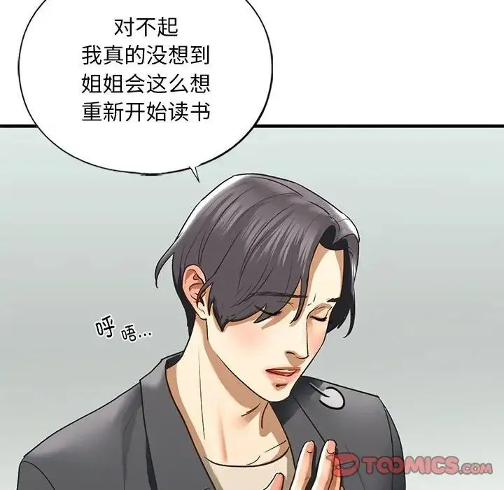 我的继姐 - 第22話 - page 39
