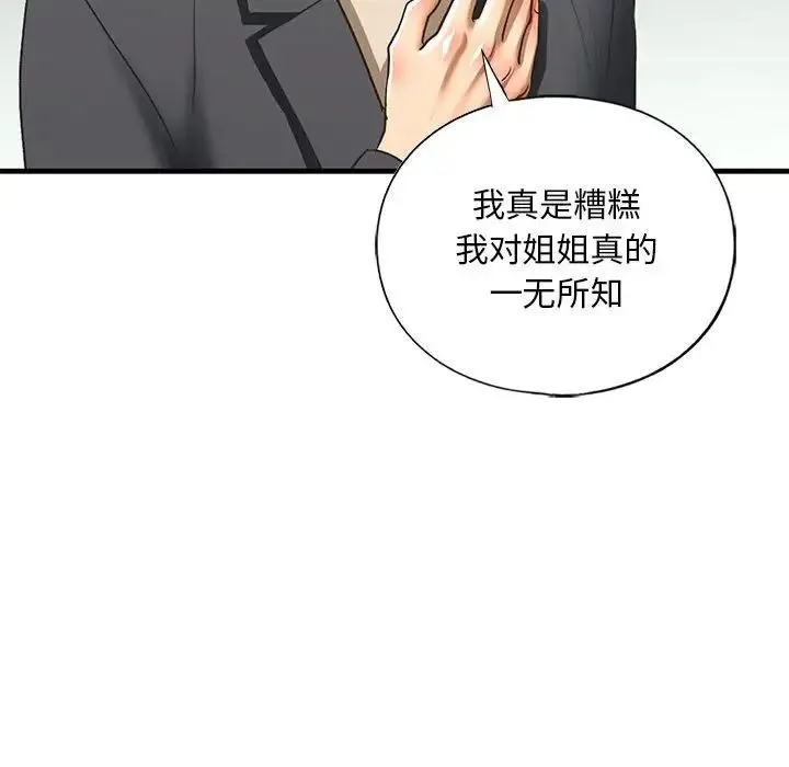 我的继姐 - 第22話 - page 40