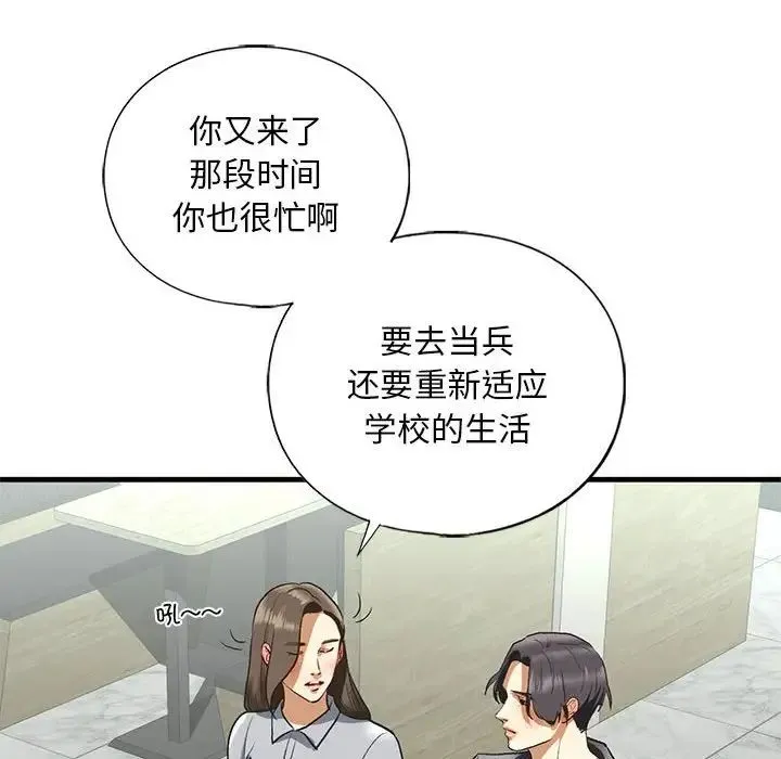 我的继姐 - 第22話 - page 41