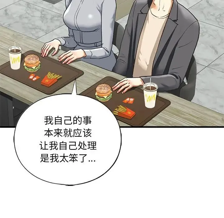 我的继姐 - 第22話 - page 42