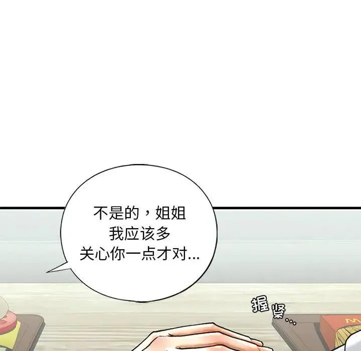 我的继姐 - 第22話 - page 43