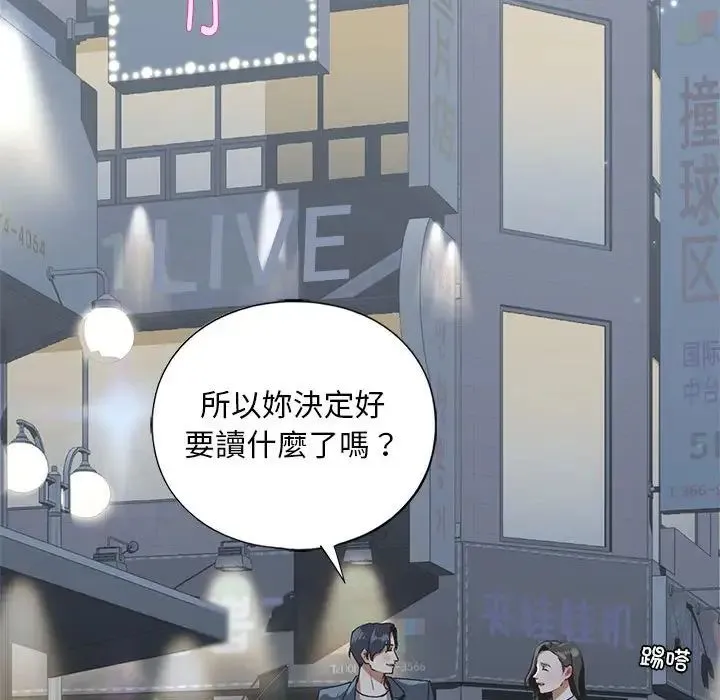 我的继姐 - 第22話 - page 46