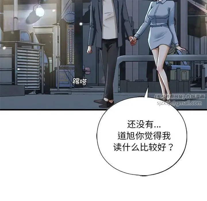 我的继姐 - 第22話 - page 47