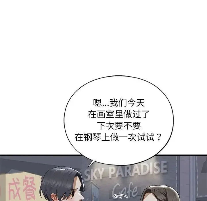我的继姐 - 第22話 - page 48