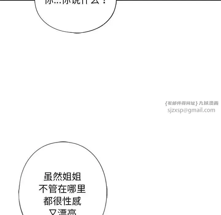 我的继姐 - 第22話 - page 50