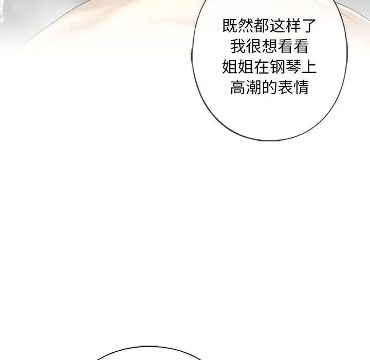 我的继姐 - 第22話 - page 53