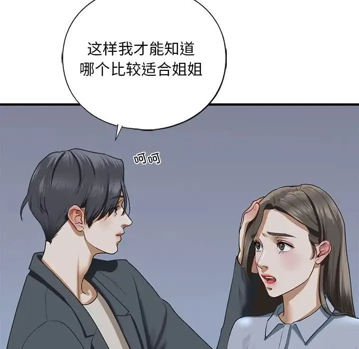我的继姐 - 第22話 - page 54
