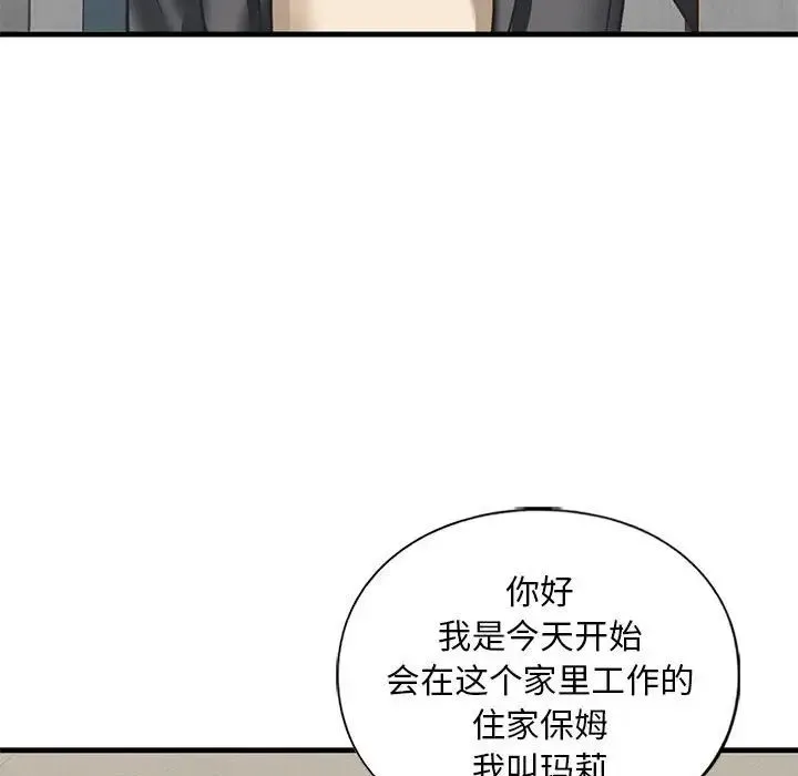 我的继姐 - 第22話 - page 70