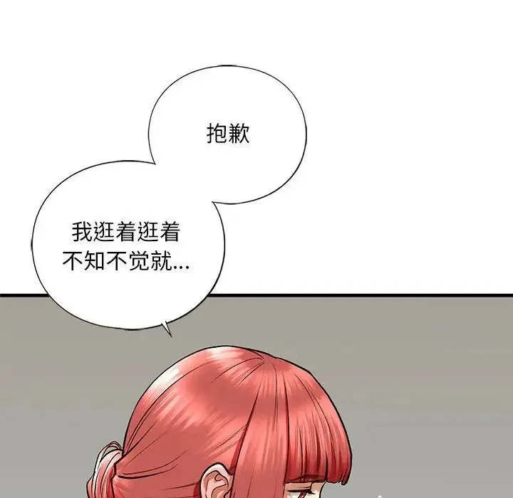 我的继姐 - 第22話 - page 76