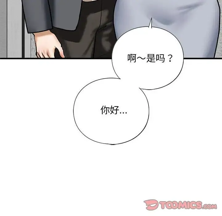 我的继姐 - 第22話 - page 87