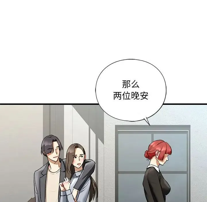 我的继姐 - 第22話 - page 88