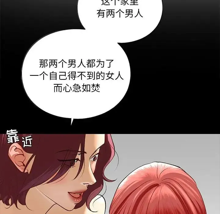 我的继姐 - 第22話 - page 95