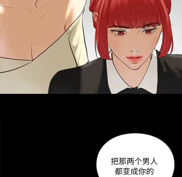 我的继姐 - 第22話 - page 96