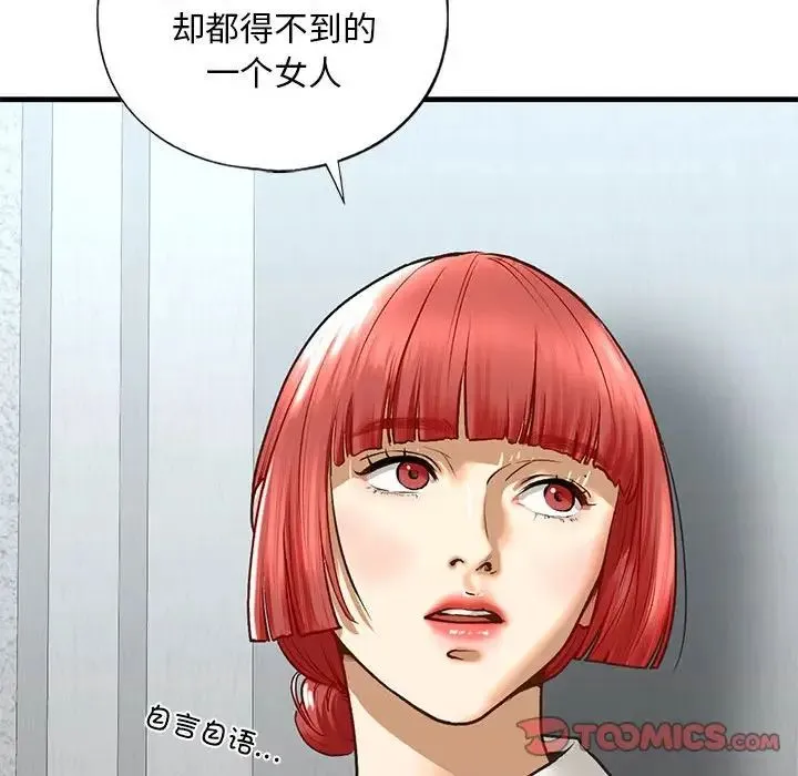 我的继姐 - 第22話 - page 99