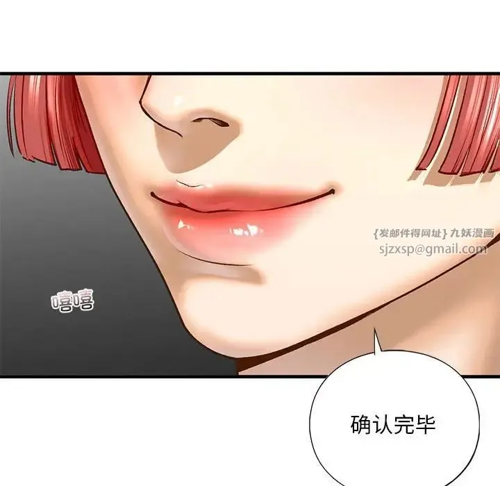 我的继姐 - 第22話 - page 101