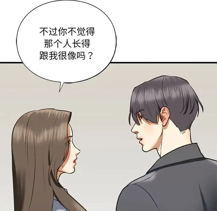 我的继姐 - 第22話 - page 103