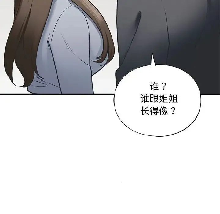 我的继姐 - 第22話 - page 104