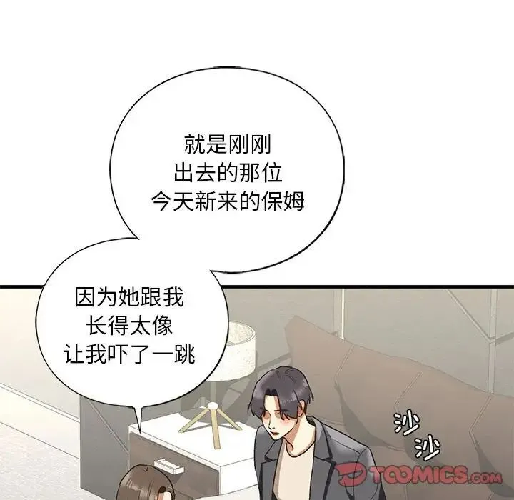 我的继姐 - 第22話 - page 105