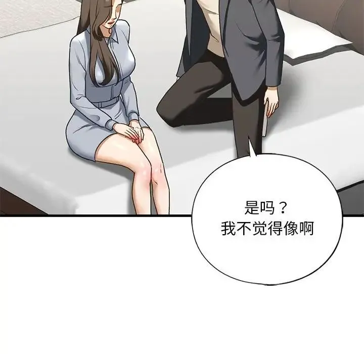 我的继姐 - 第22話 - page 106