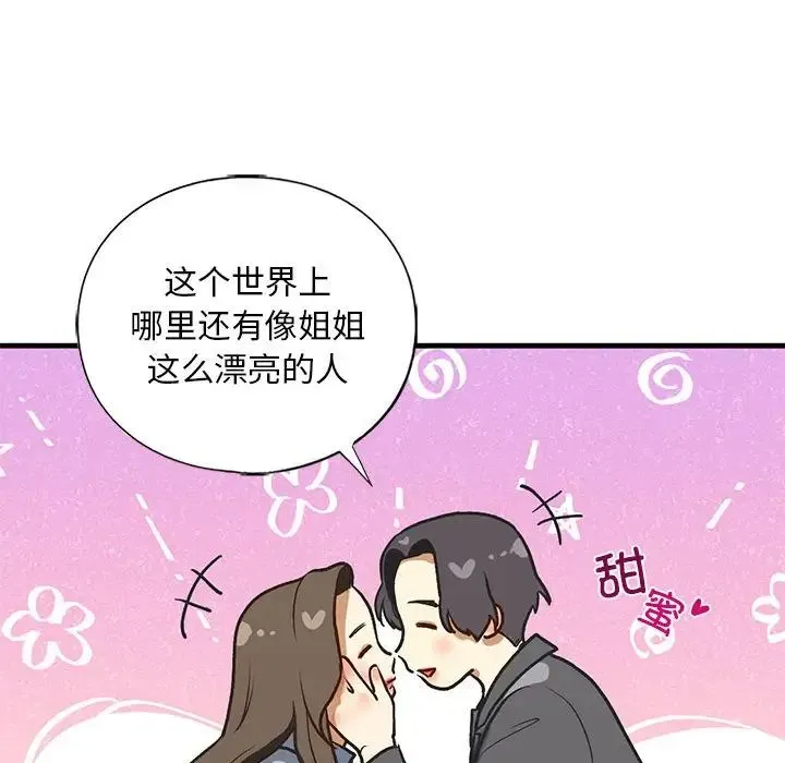 我的继姐 - 第22話 - page 107