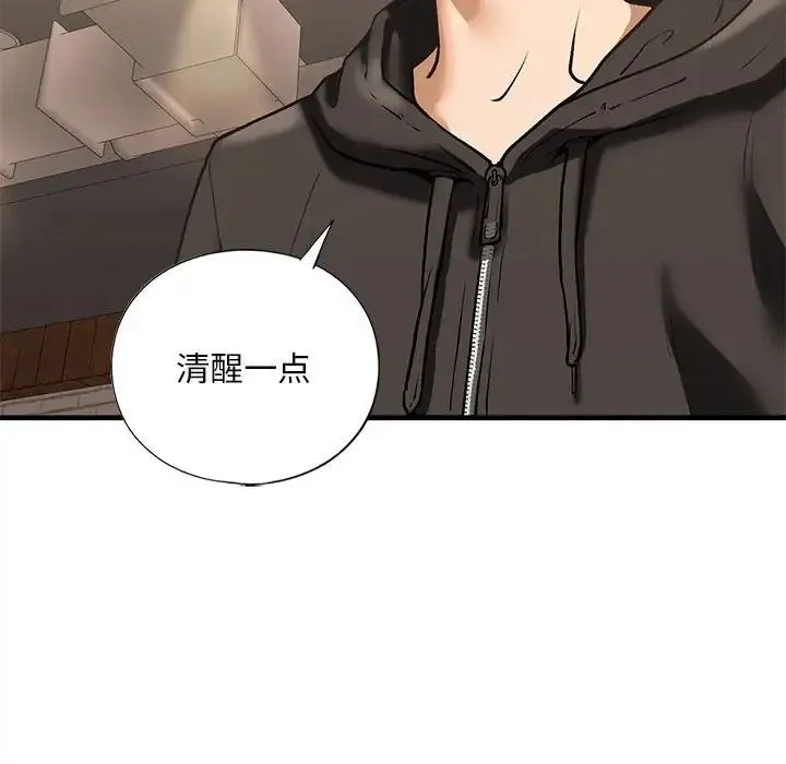 我的继姐 - 第22話 - page 115
