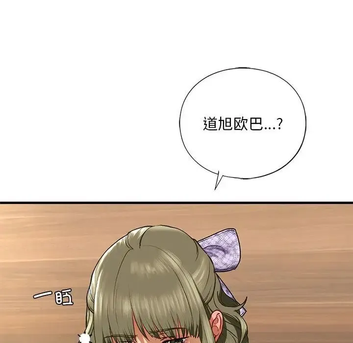 我的继姐 - 第22話 - page 116