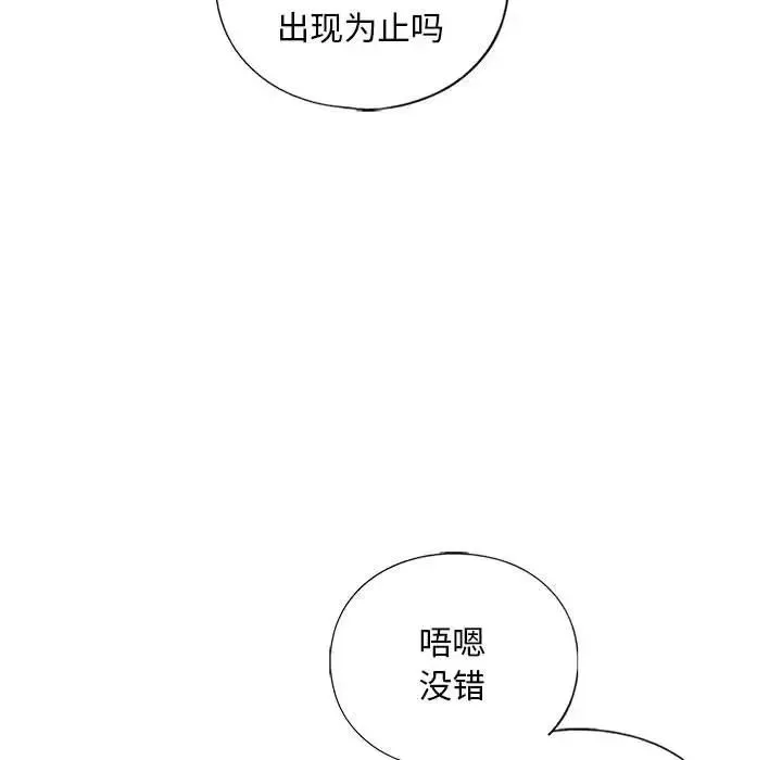 我的继姐 - 第22話 - page 120
