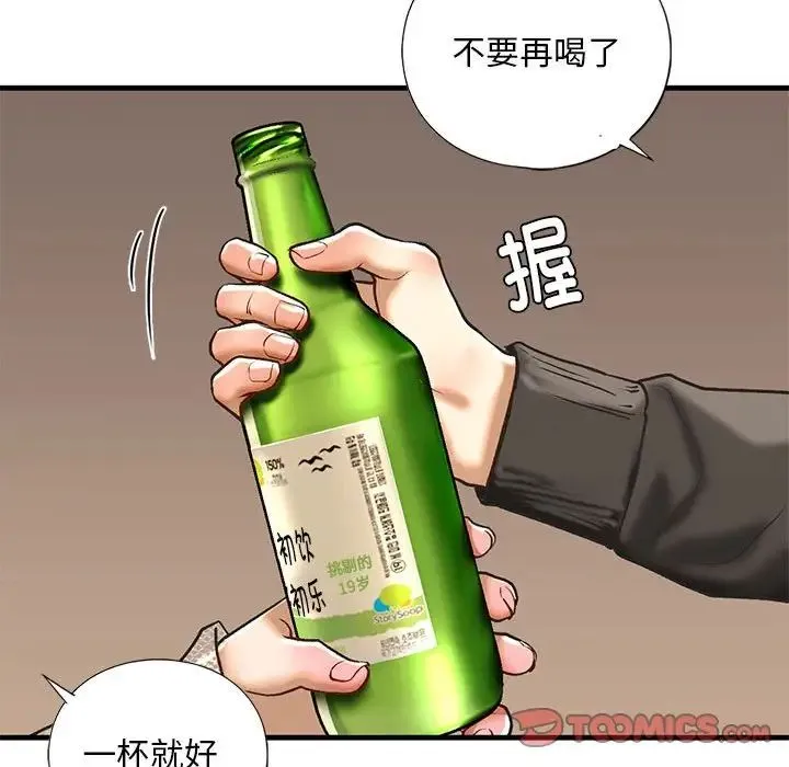 我的继姐 - 第22話 - page 123