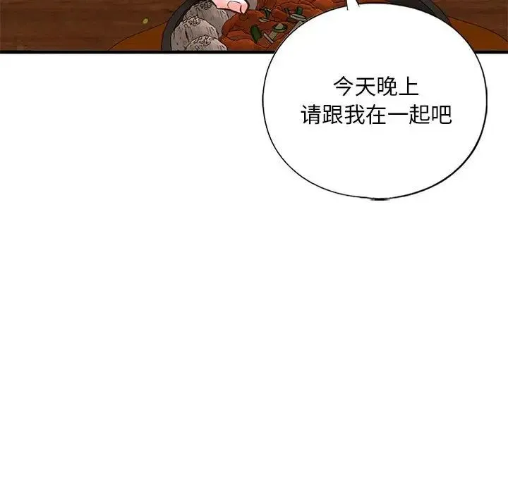 我的继姐 - 第22話 - page 133