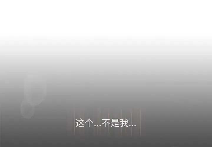 我的继姐 - 第12話 - page 1