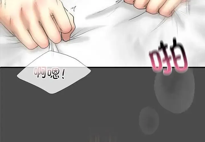 我的继姐 - 第12話 - page 4
