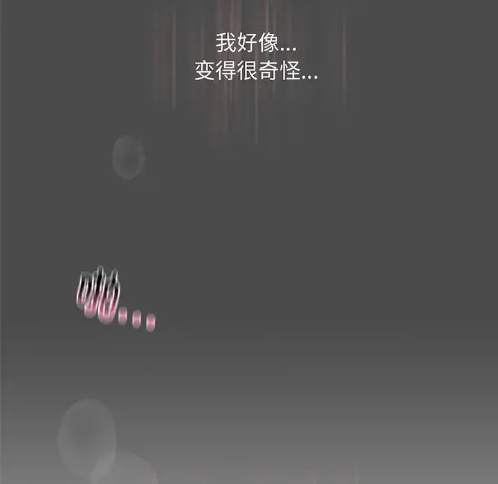 我的继姐 - 第12話 - page 5