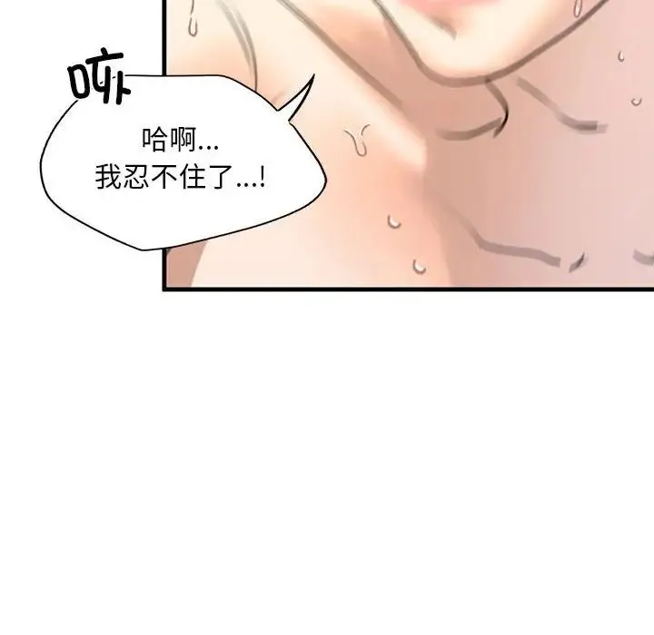 我的继姐 - 第12話 - page 24