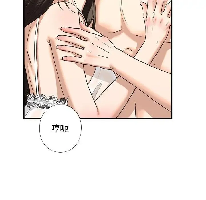 我的继姐 - 第12話 - page 31