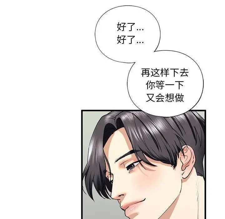 我的继姐 - 第12話 - page 32