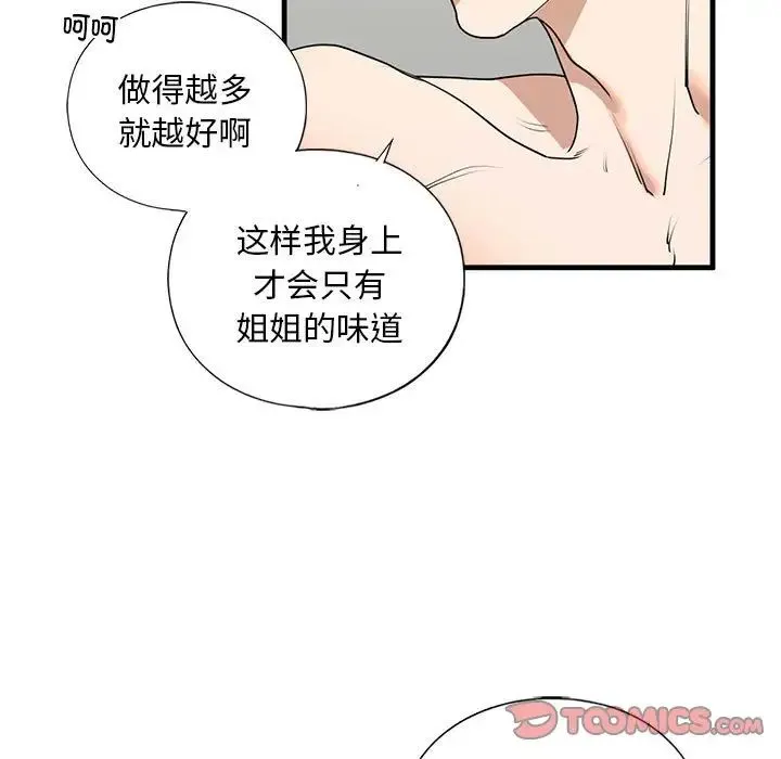 我的继姐 - 第12話 - page 33
