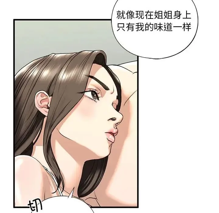 我的继姐 - 第12話 - page 34