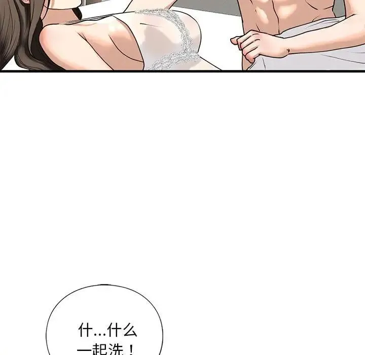 我的继姐 - 第12話 - page 37