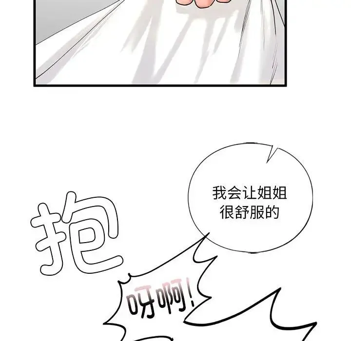 我的继姐 - 第12話 - page 40