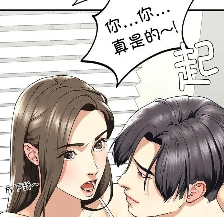我的继姐 - 第12話 - page 41