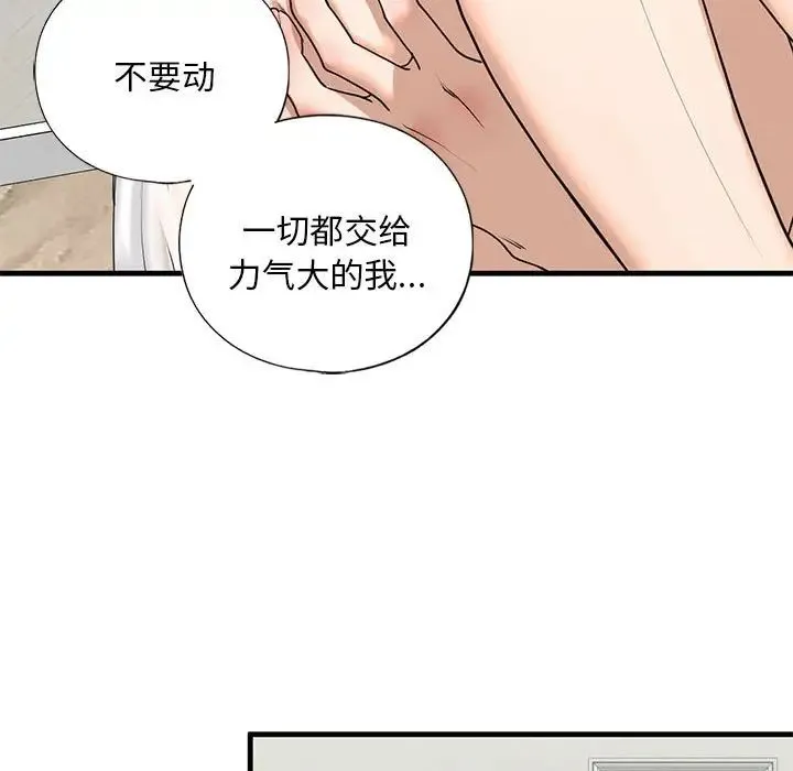 我的继姐 - 第12話 - page 43