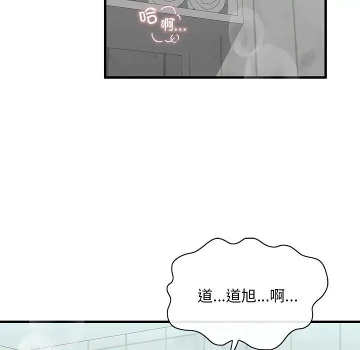 我的继姐 - 第12話 - page 47