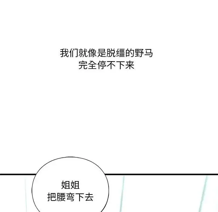 我的继姐 - 第12話 - page 53