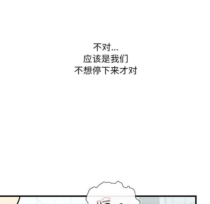 我的继姐 - 第12話 - page 56